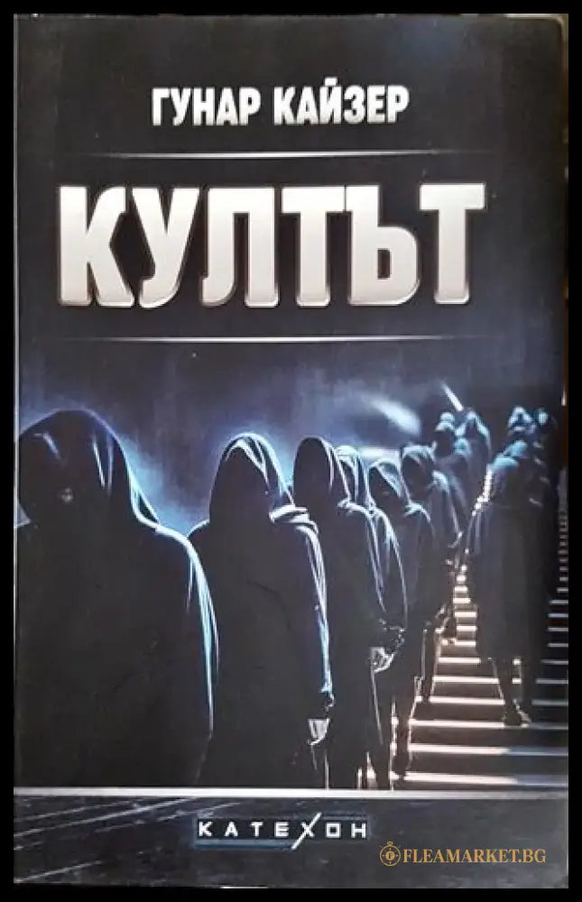 Култът (2399) - Книга