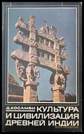 Культура и цивилизация древней Индии - Книги