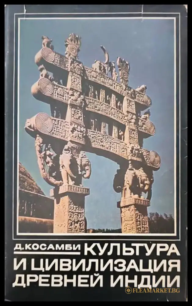 Культура и цивилизация древней Индии - Книги