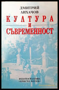 Култура и съвременност - Книги