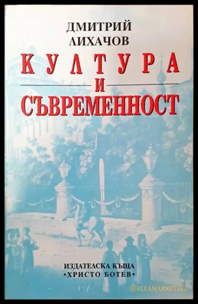 Култура и съвременност - Книги