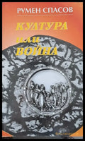 Култура или война - Книги