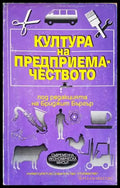 Култура на предприемачеството - Книги