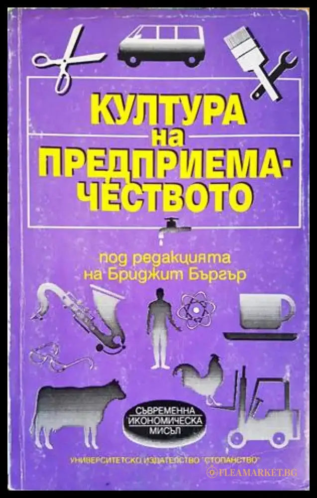 Култура на предприемачеството - Книги