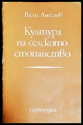 Култура на селското стопанство - Книги