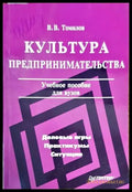 Культура предпринимательства - Книги