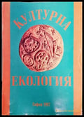 Културна екология - Книга