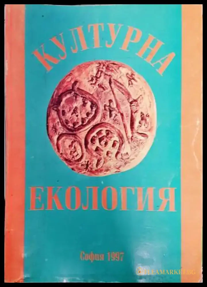 Културна екология - Книга