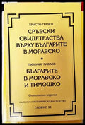 Културната политика на българската буржоазна държава 1885-1908 (139086) - Мария Радева - Книги