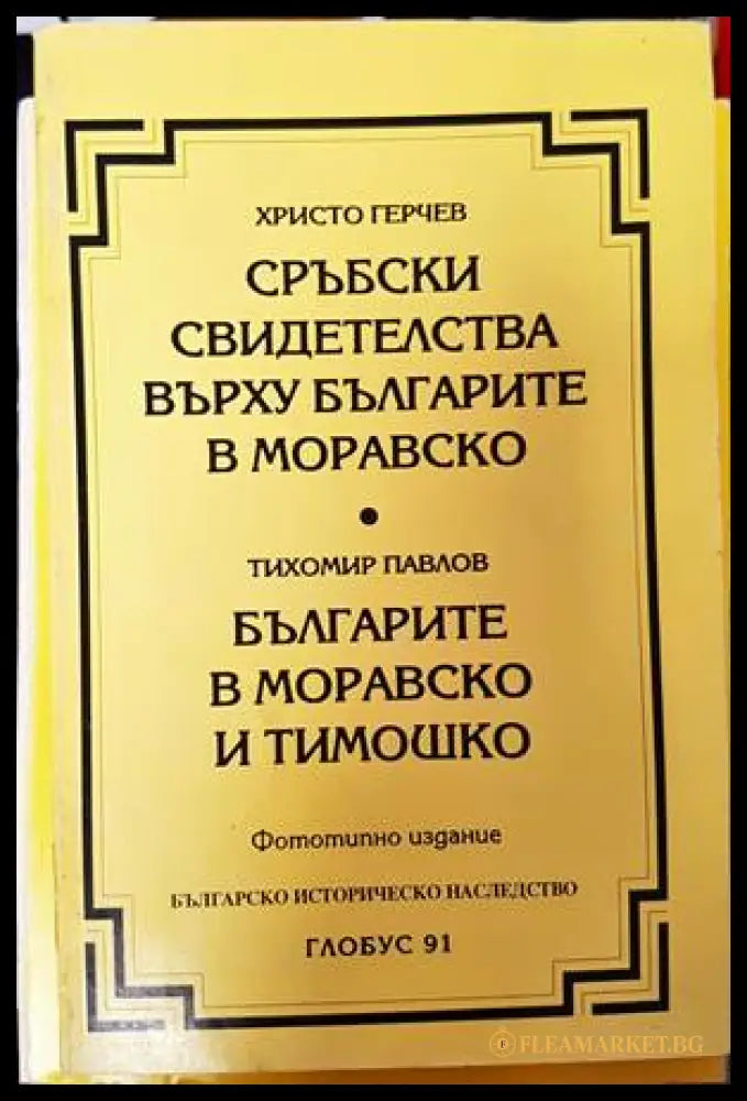 Културната политика на българската буржоазна държава 1885-1908 (139086) - Мария Радева - Книги