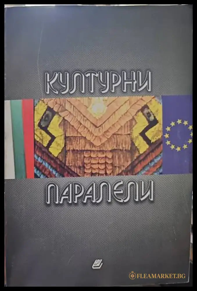 Културни паралели - Книги