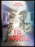 Културният туризъм - Книга