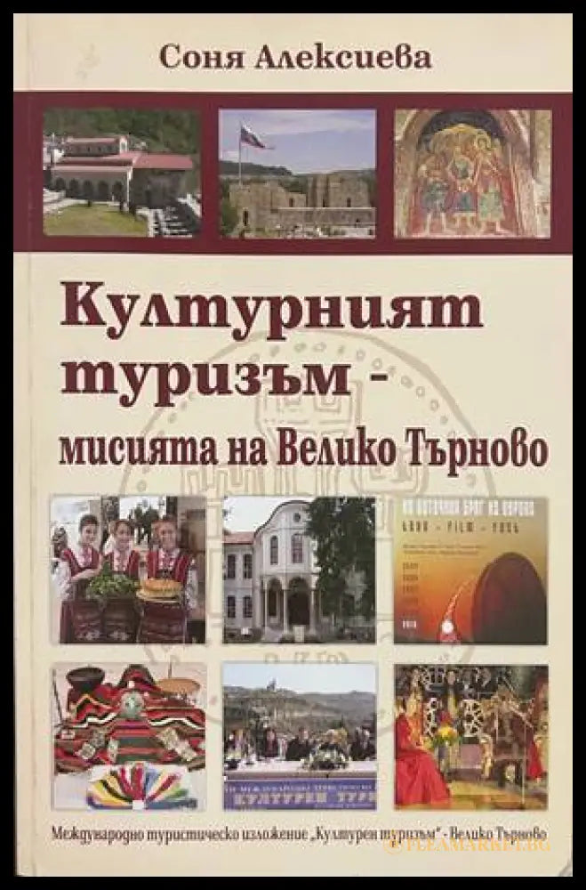 Културният туризъм - мисията на Велико Търново