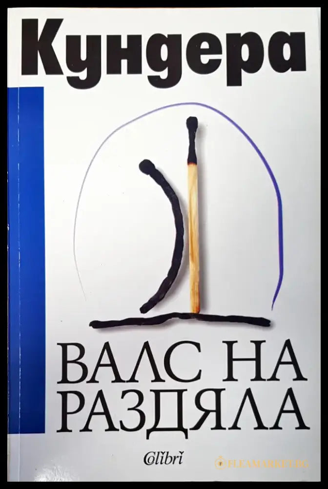 Кундера - Книги
