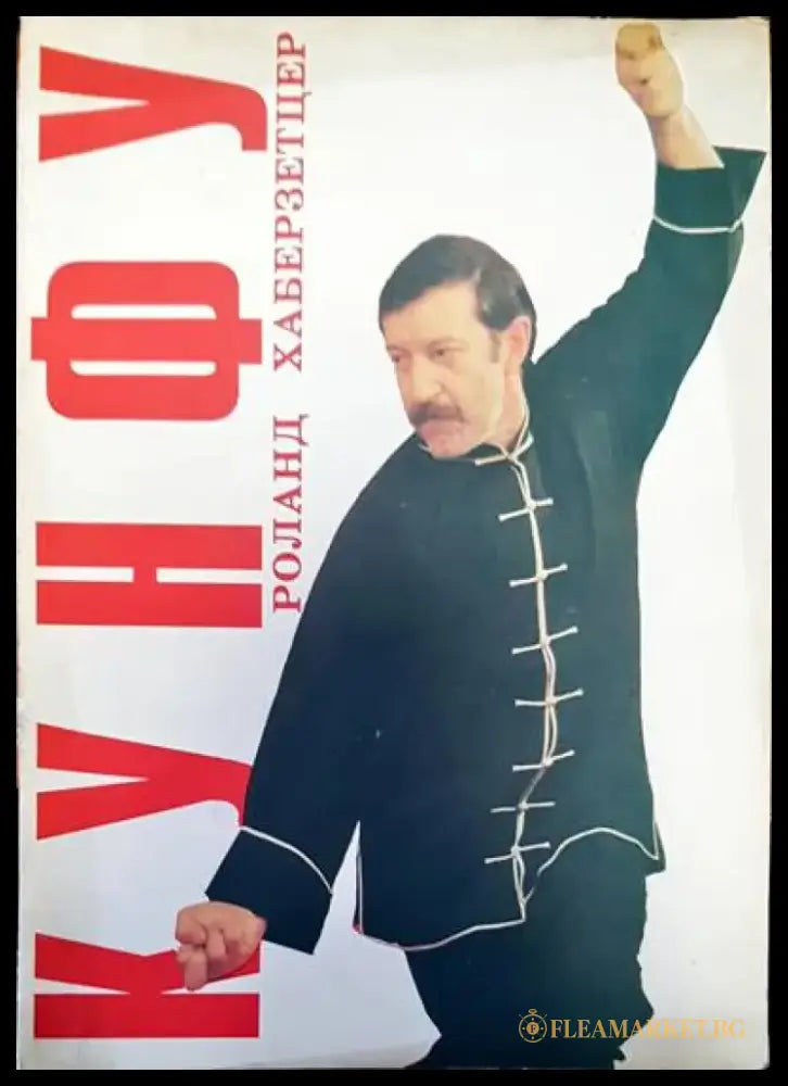 Кунфу - Книги