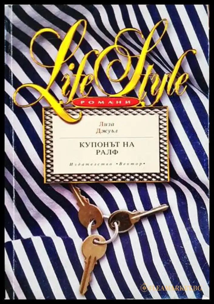 Купонът на Ралф - Книги