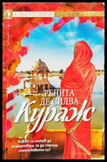 Кураж - Книги