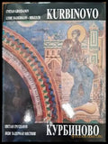 Курбиново - Книги