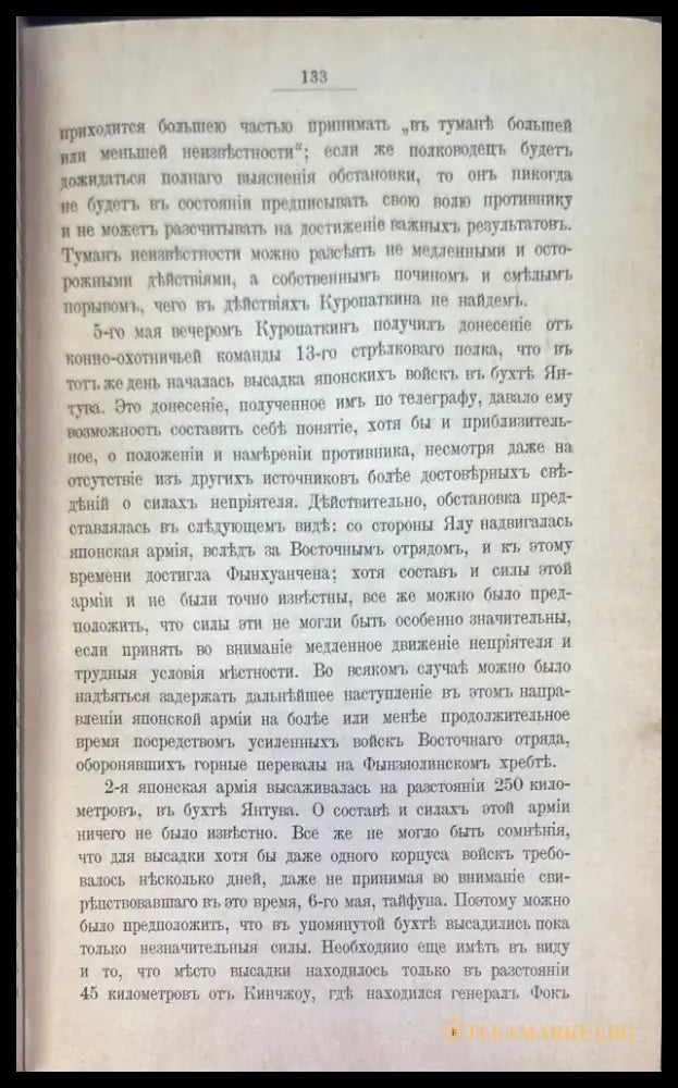 Куропаткинъ и его помощники. Част 1-2 (929) - Книга