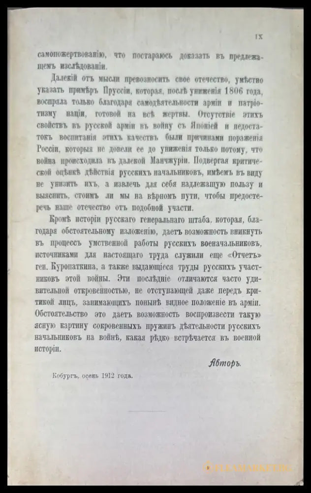 Куропаткинъ и его помощники. Част 1-2 (929) - Книга