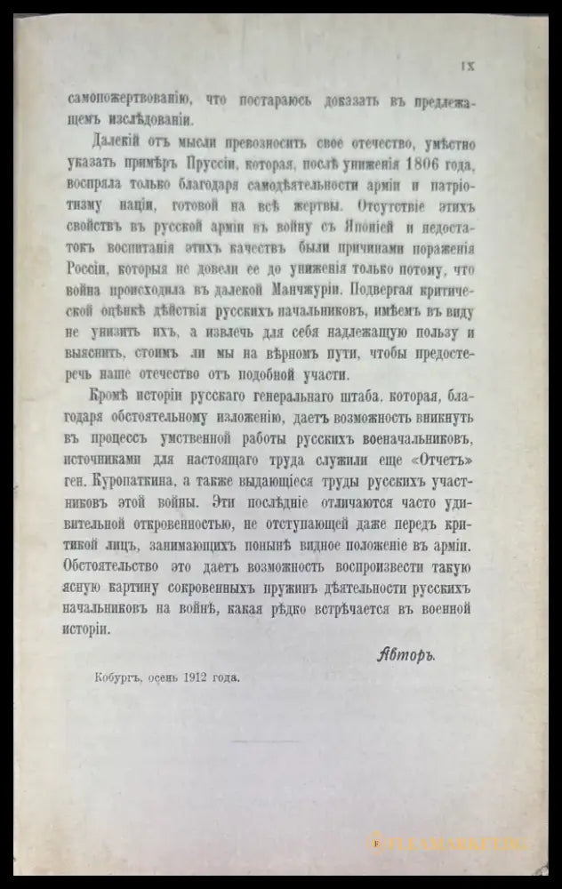 Куропаткинъ и его помощники. Част 1-2 - Книги