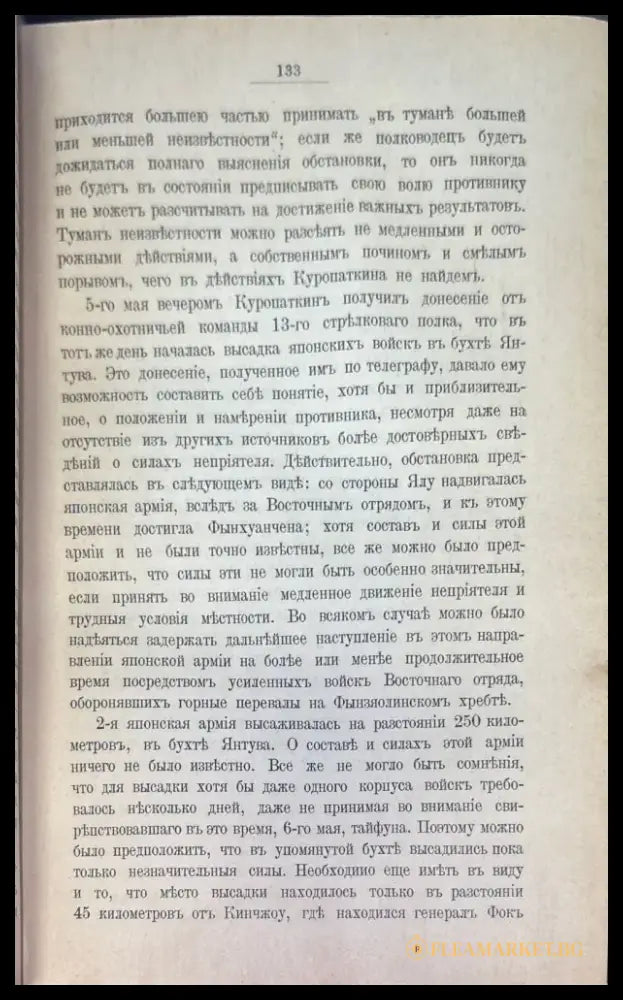Куропаткинъ и его помощники. Част 1-2 - Книги