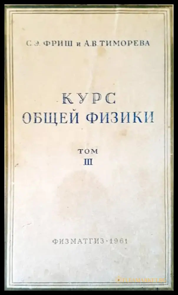Курс общей физики - Книги
