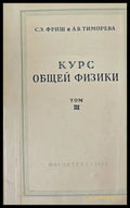 Курс общей физики. Том 3 - Книги