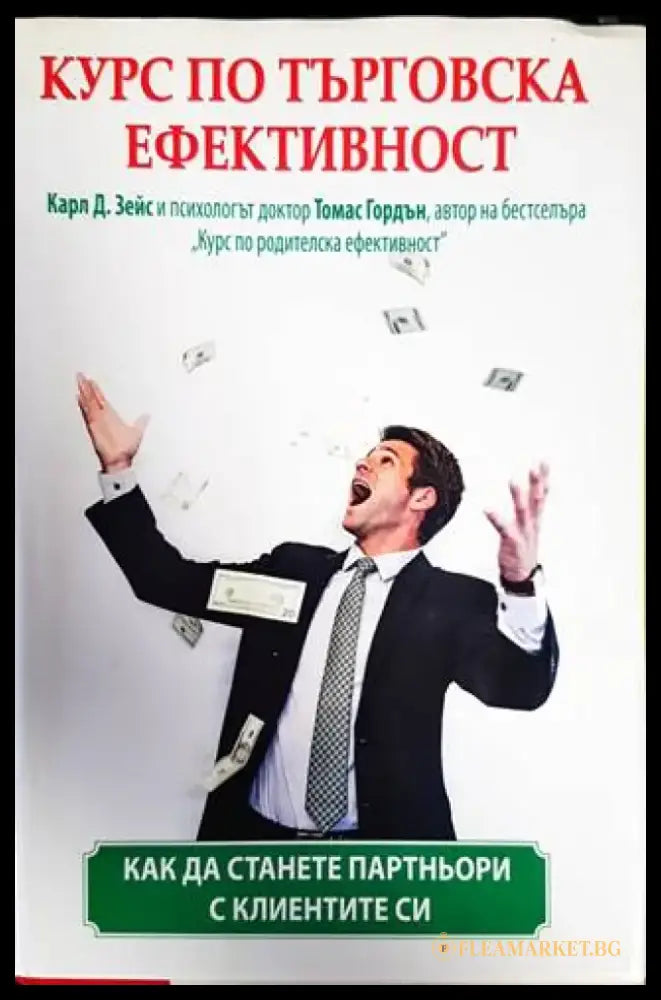 Курс по търговска ефективност - Книги