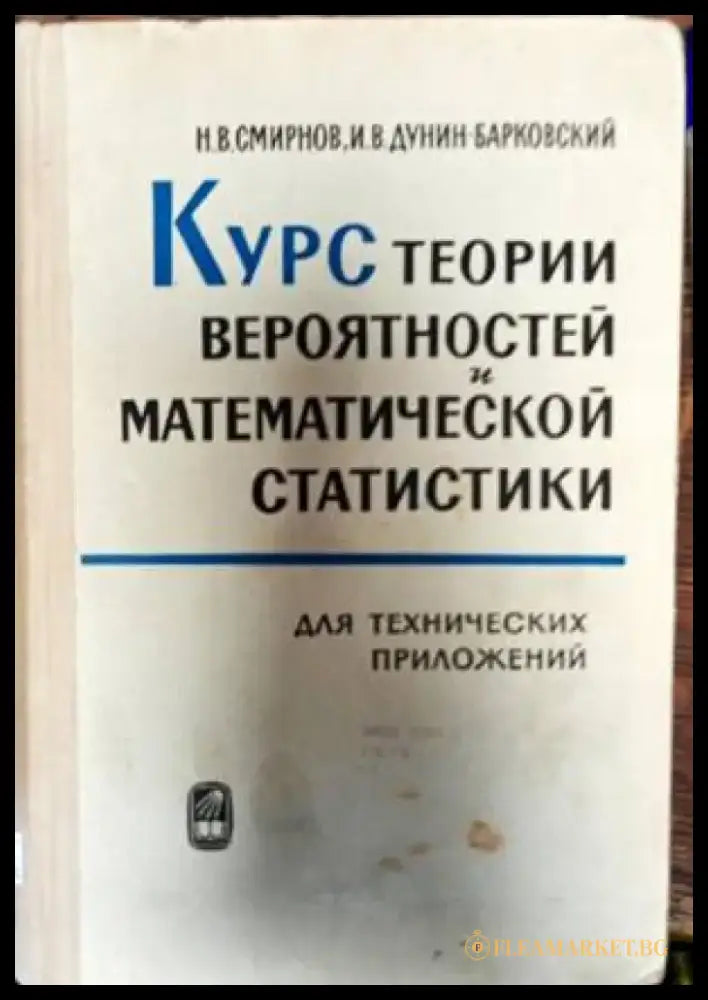 Курс теории вероятностей и математической статистики (120) - Книга