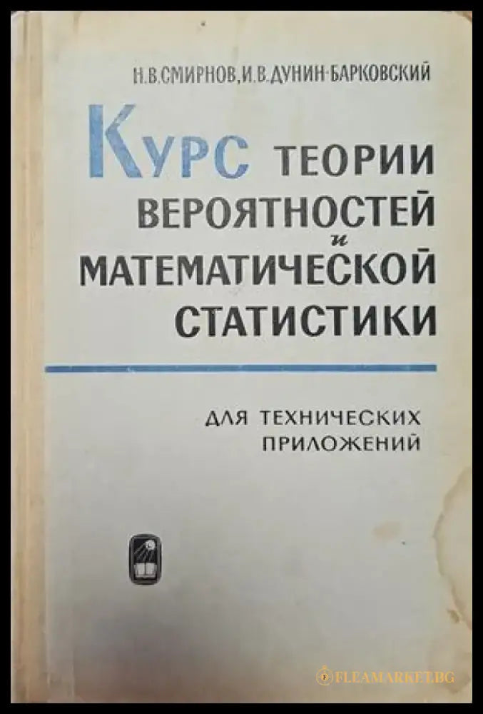 Курс теории вероятностей и математической статистики (140) - Книга