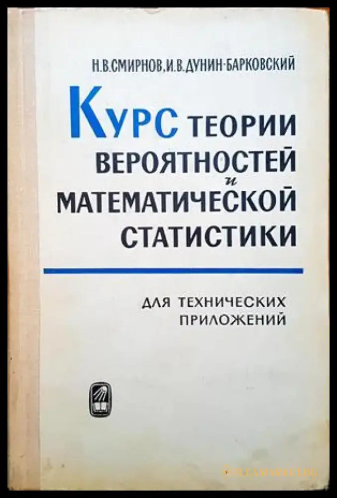 Курс теории вероятностей и математической статистики - Книги