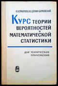 Курс теории вероятностей и математической статистики - Книги