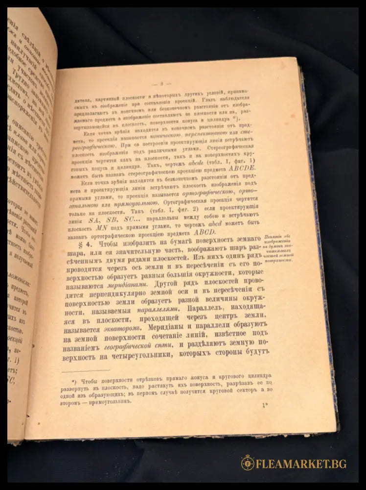 Курсъ Топографии (1601062625400) - А. Майков А. Даниловски - Книга