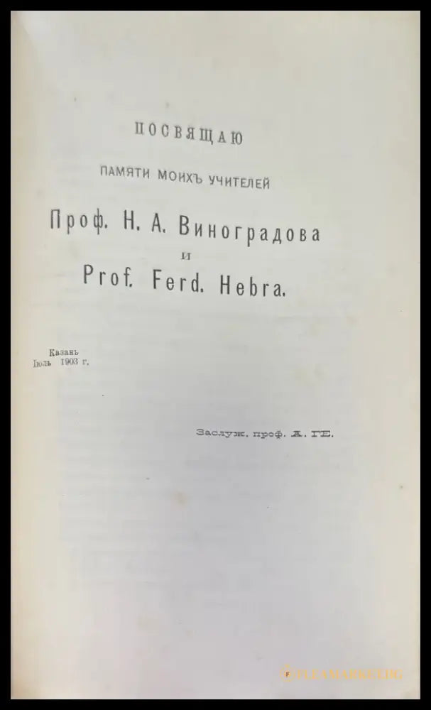 Курсъ Венерическихъ болезней (1035) - Книга
