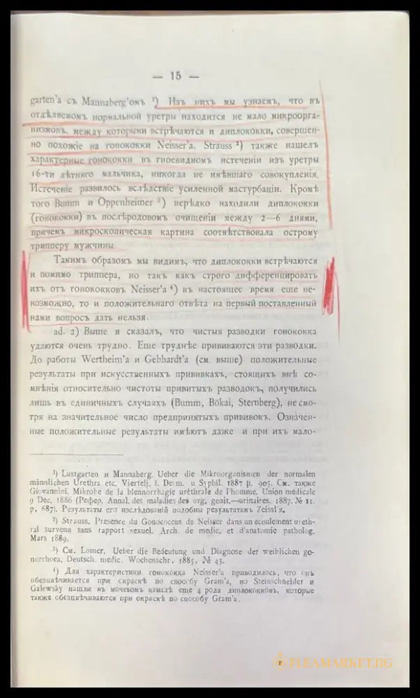 Курсъ Венерическихъ болезней (1035) - Книга