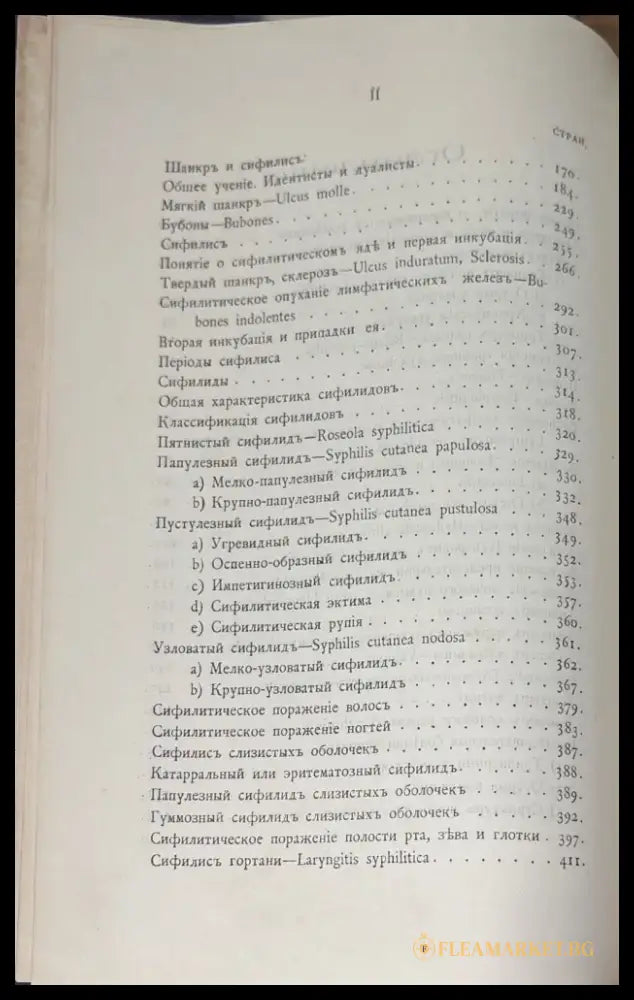 Курсъ Венерическихъ болезней (1035) - Книга