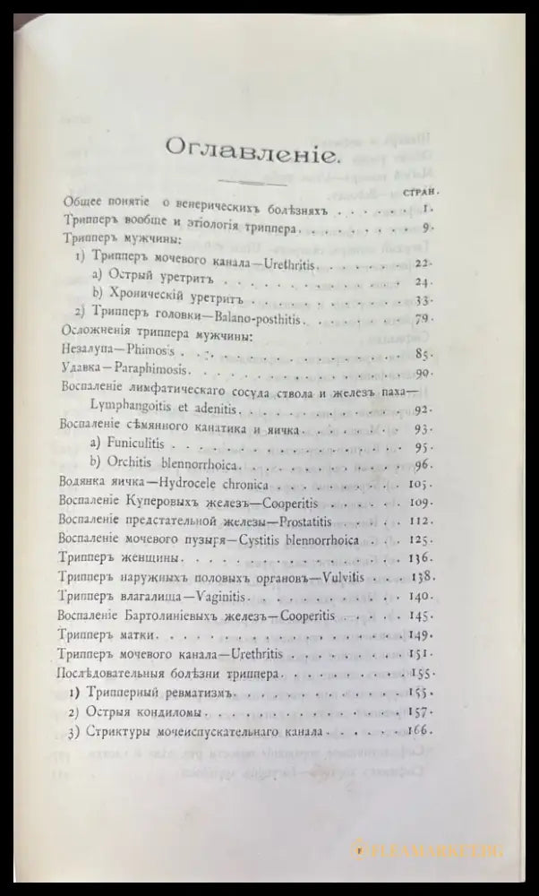 Курсъ Венерическихъ болезней - Книги