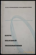 Курс высшей математики - Книги