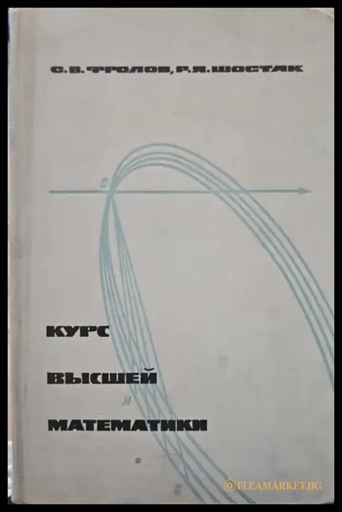 Курс высшей математики - Книги