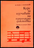 Курс за изучаване - Книги