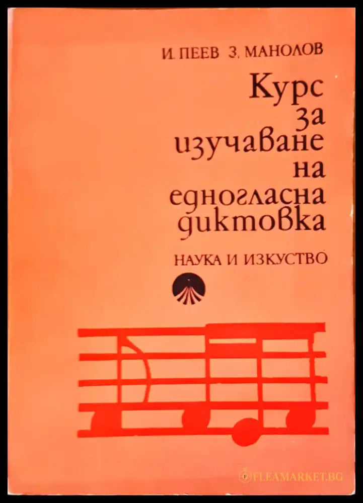 Курс за изучаване - Книги