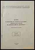 Курс за подготовка на водачи от категория С. Курс 1-5 - Книги