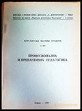 Курсантски научни трудове. Том 3 - Книги