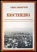 Кюстендил - Книги