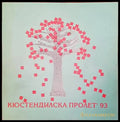 Кюстендилска пролет - Книги