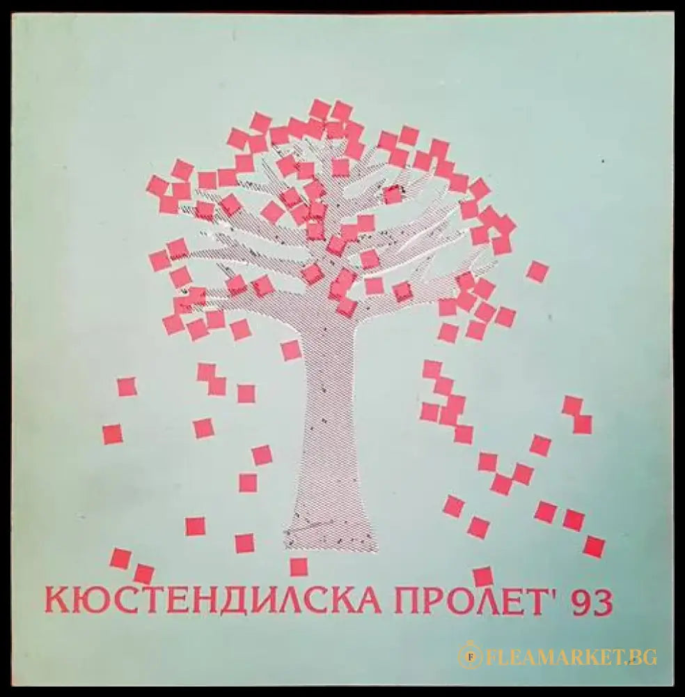 Кюстендилска пролет - Книги