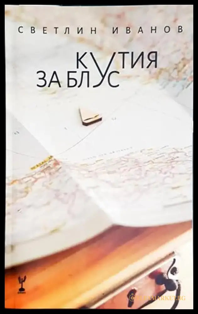 Кутия за блус (1174) - Книга