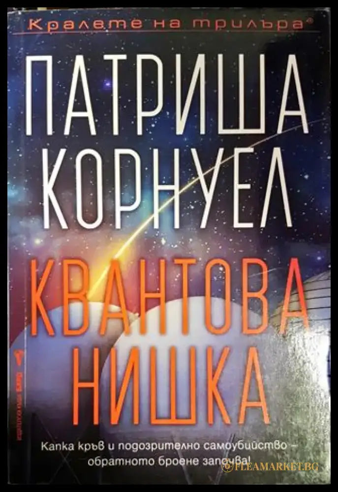 Квантова нишка (3858) - Книга