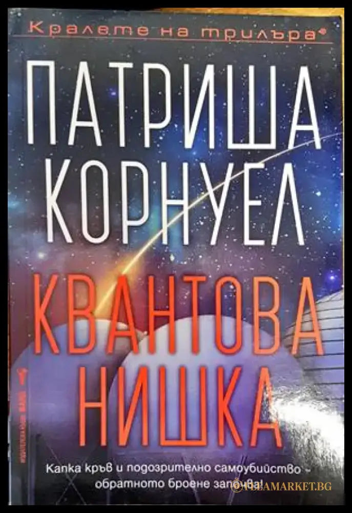 Квантова нишка (3537) - Книга